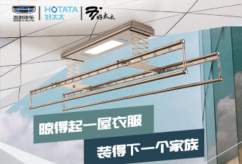 好太太和吉利汽車搞點(diǎn)事情！