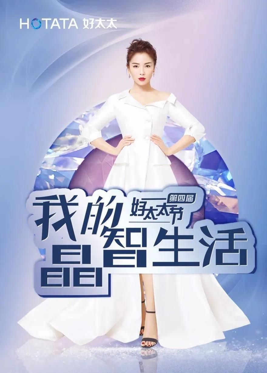 第四屆好太太節(jié)玩轉(zhuǎn)晶智生活，憑實(shí)力出圈