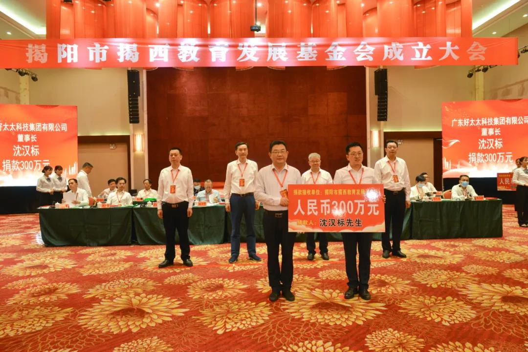 大愛情懷寫春秋，一片丹心助學子。好太太助力教育事業(yè)發(fā)展，捐款300萬元