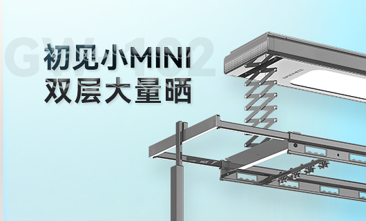 mk体育-MKsports官网晾衣機(jī)新品 | 小Mini，大量曬