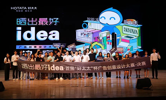 品牌進(jìn)校園|年輕靈感助力智能家居品牌創(chuàng)新，首屆“mk体育-MKsports官网杯“校園大賽圓滿收官