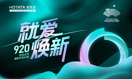 「就」愛「煥」新小程序上線︱請查收920免費換新攻略！
